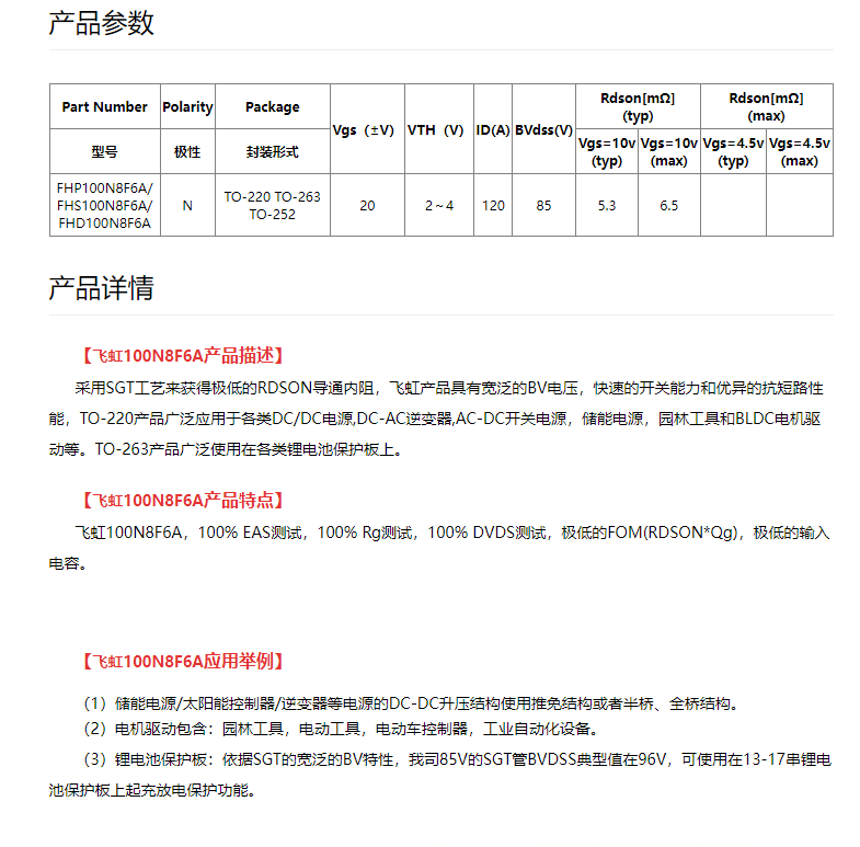 飛虹半導(dǎo)體